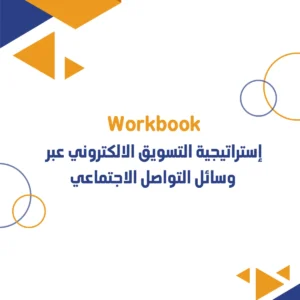 Social Media Marketing Strategy